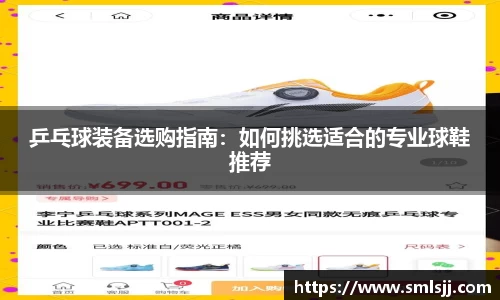 乒乓球装备选购指南：如何挑选适合的专业球鞋推荐
