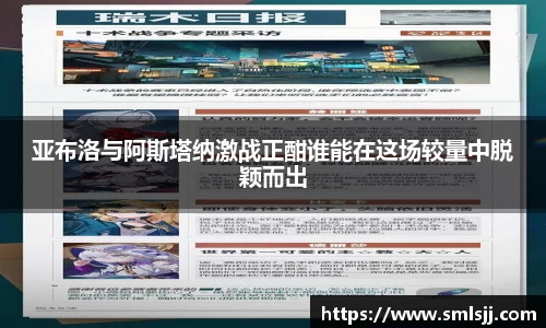 亚布洛与阿斯塔纳激战正酣谁能在这场较量中脱颖而出